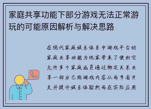 家庭共享功能下部分游戏无法正常游玩的可能原因解析与解决思路 家庭共享功能下部分游戏无法正常游玩的可能原因解析与解决思路